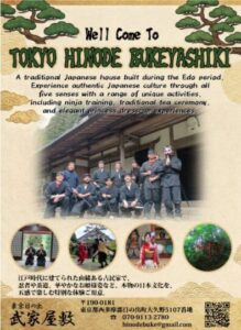 東京日の出武家屋敷インバウンド向け販促チラシ