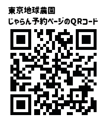 じゃらん予約ページQRコード